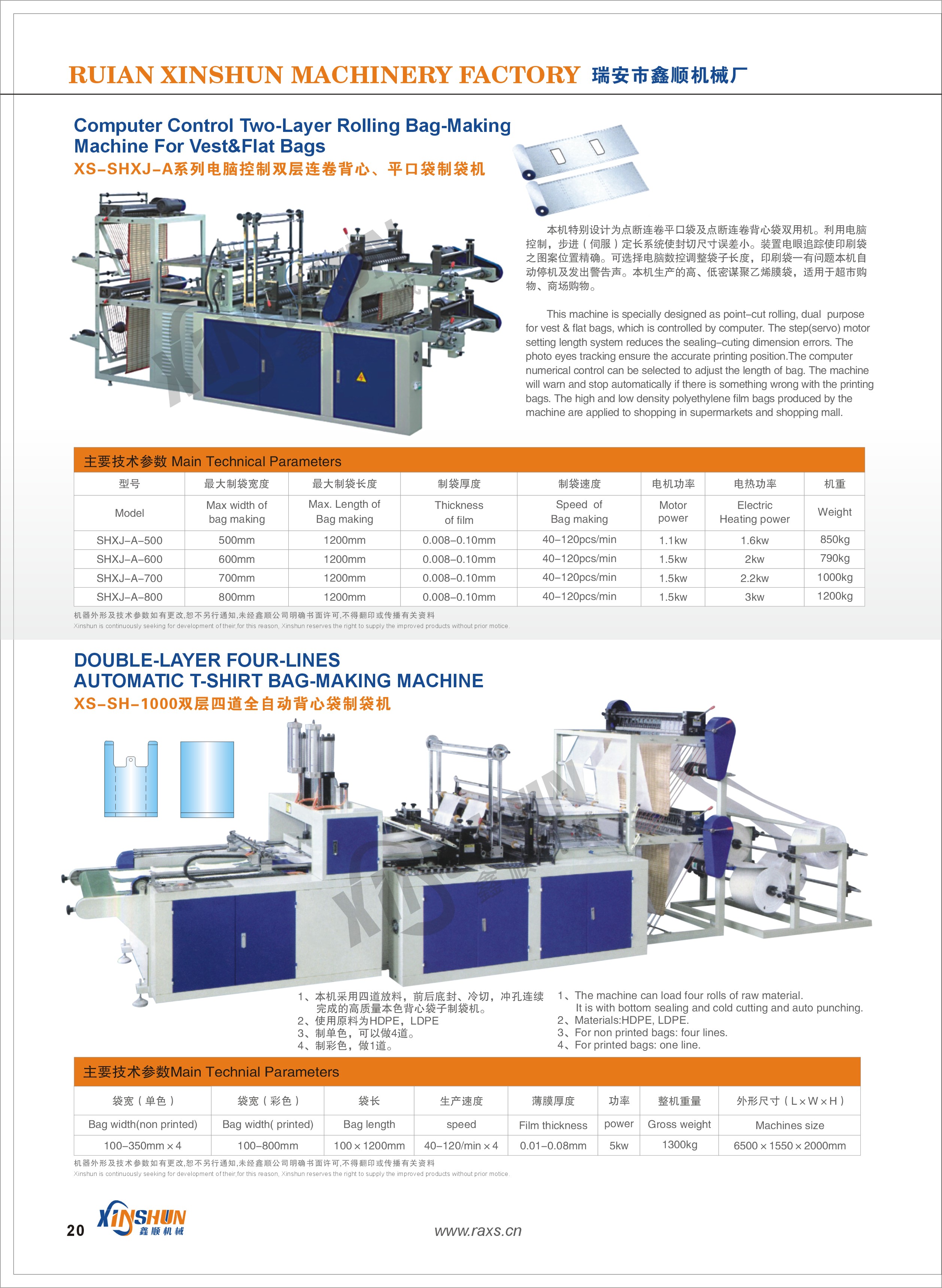 RUIAN XINSHUN continuous-rolled vest bag making machine 